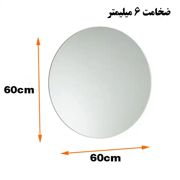 آینه دلفین مدل NQ-60