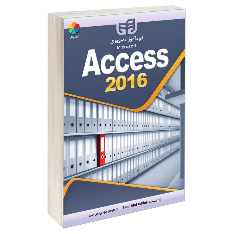 کتاب خودآموز تصویری Access 2016 اثر پاول مک فدریس انتشارات دانشگاهی کیان 