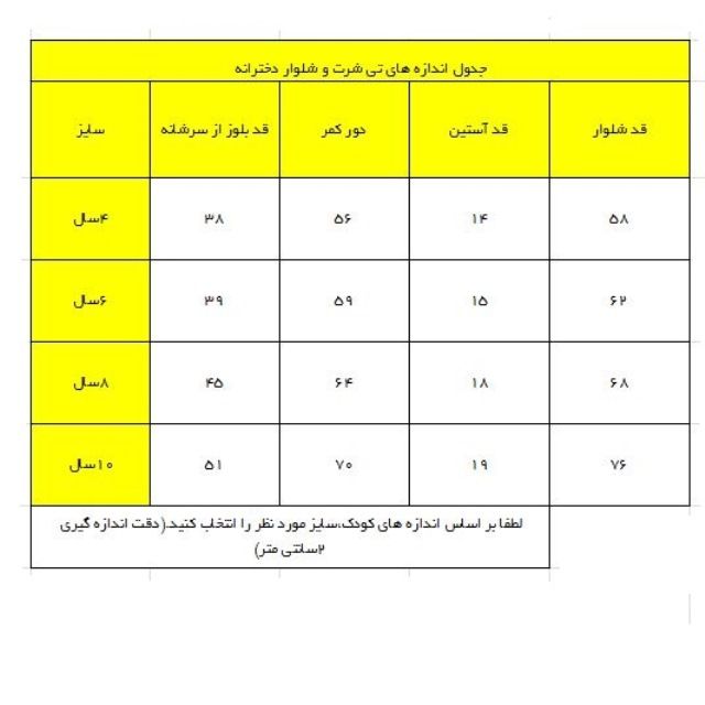 ست تی شرت و شلوار دخترانه کد 99b2 -  - 2