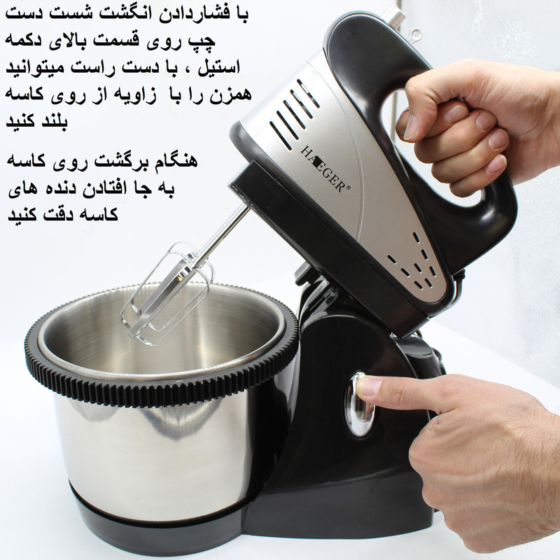 همزن برقی هایگر مدل HG-6661