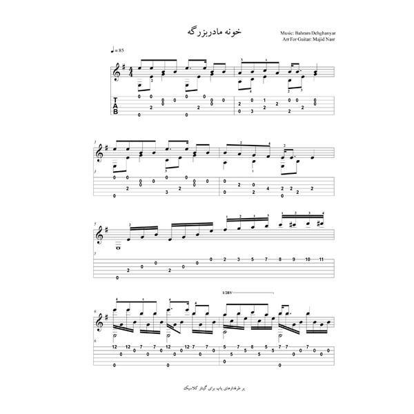 کتاب پر طرفدارهای پاپ برای گیتار کلاسیک اثر مجید نصر انتشارات پنج خط