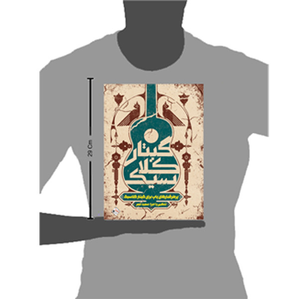 کتاب پر طرفدارهای پاپ برای گیتار کلاسیک اثر مجید نصر انتشارات پنج خط