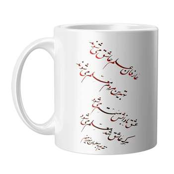 ماگ طرح هر که عاشق شد معلم میشود کد ELEX30R