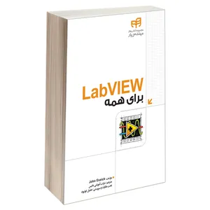 کتاب LabVIEW برای همه اثر John Essick انتشارات دانشگاهی کیان 