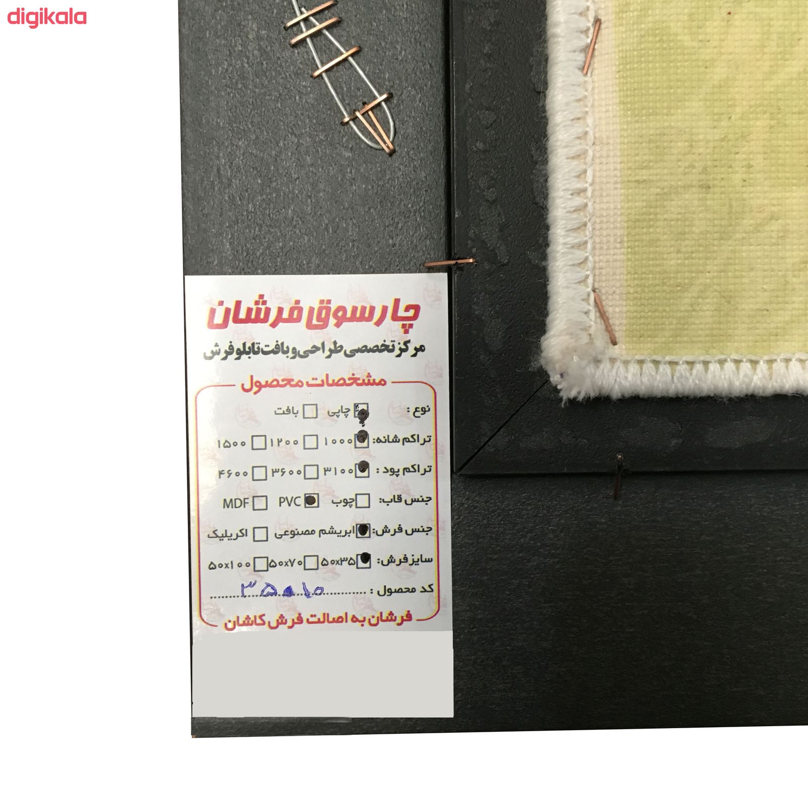 تابلو فرش ماشینی چارسوق فرشان طرح آیه کد 53010f main 1 2