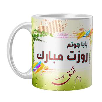 ماگ طرح روز پدر کد ELEX30R