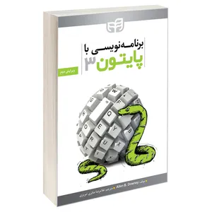 کتاب برنامه نویسی با پایتون 3 اثر آلن ب داونی انتشارات دانشگاهی کیان