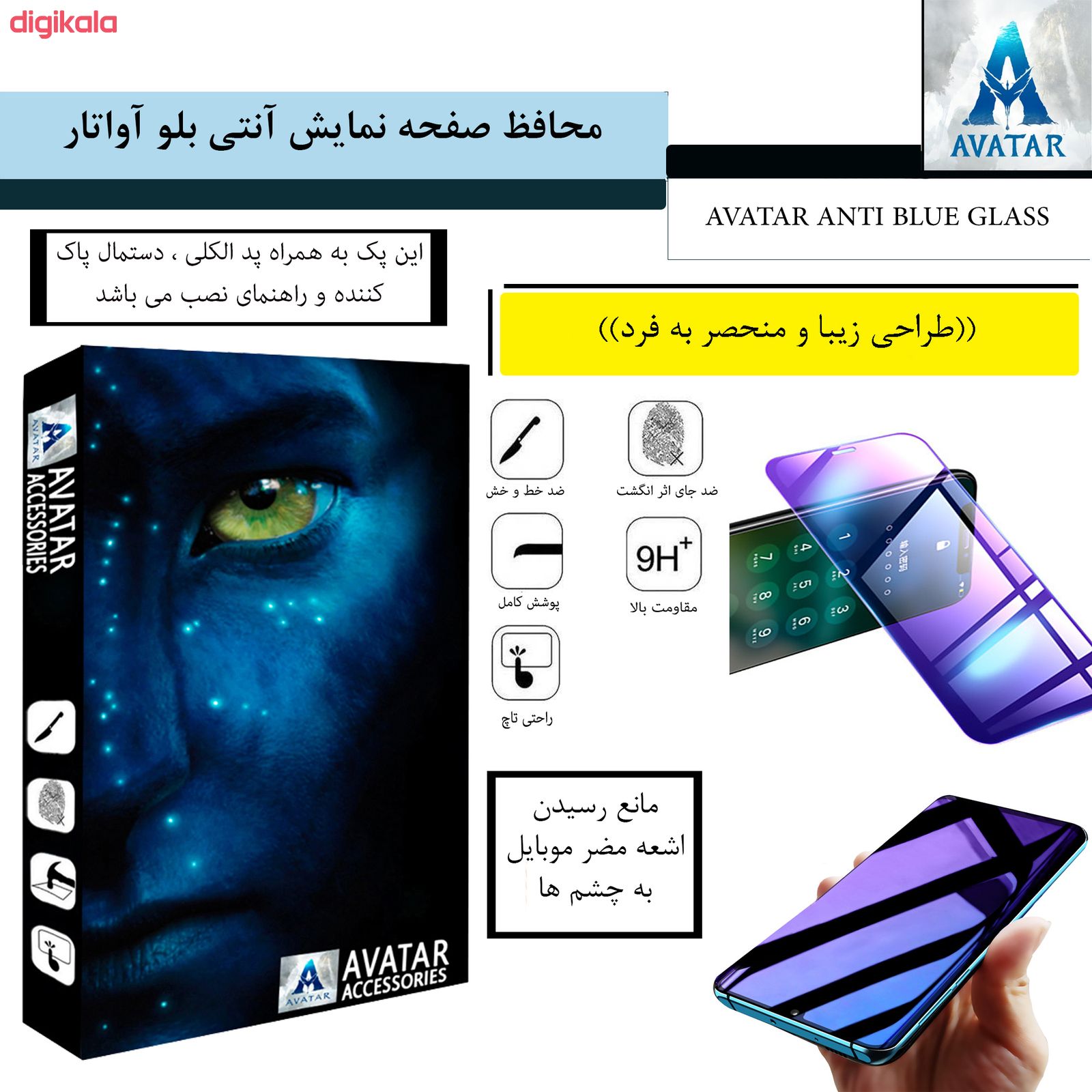 محافظ صفحه نمایش ANTI-BLUE LIGHT آواتار مدل ABA70s-1 مناسب برای گوشی موبایل سامسونگ galaxy A70s main 1 3