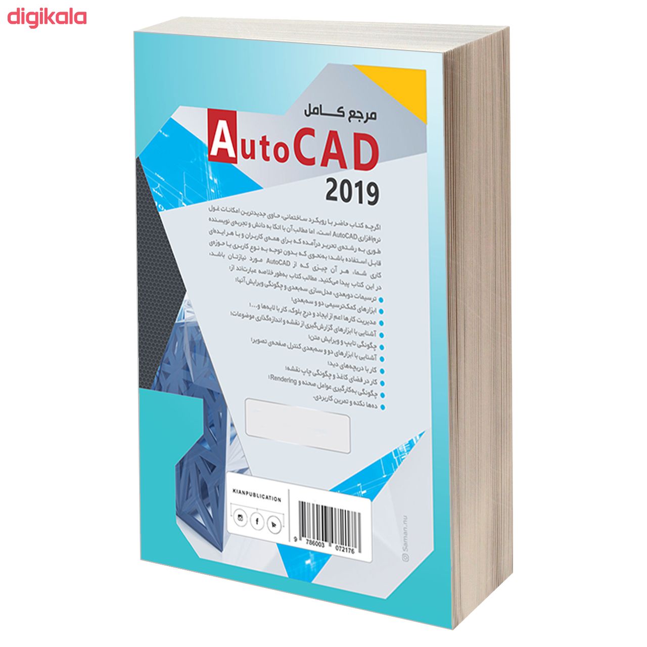 کتاب مرجع کامل AutoCAD 2019 عمران و معماری اثر علی محمودی انتشارات دانشگاهی کیان main 1 1