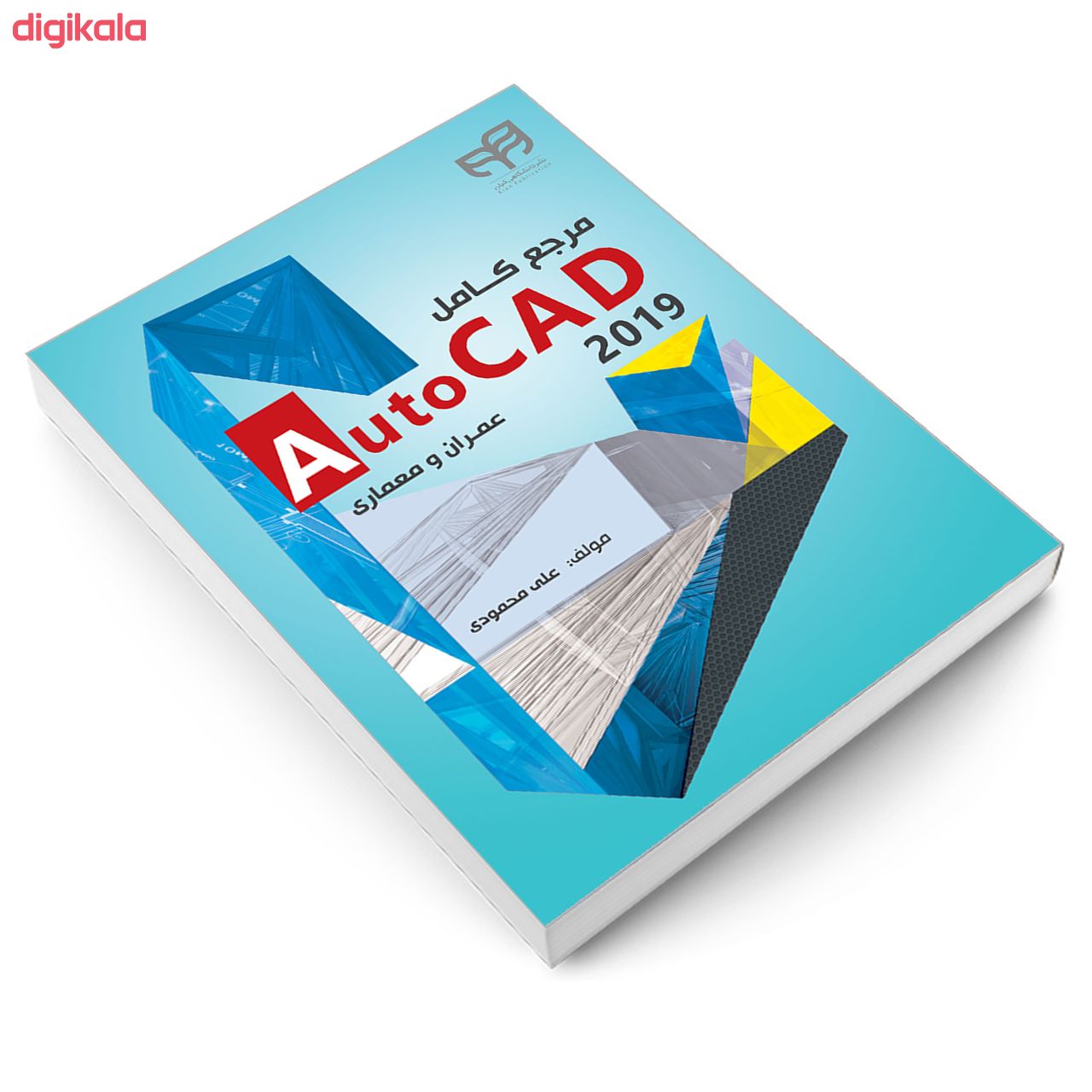 کتاب مرجع کامل AutoCAD 2019 عمران و معماری اثر علی محمودی انتشارات دانشگاهی کیان main 1 2