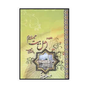 تقویم جیبی سال 1399 کد 03 