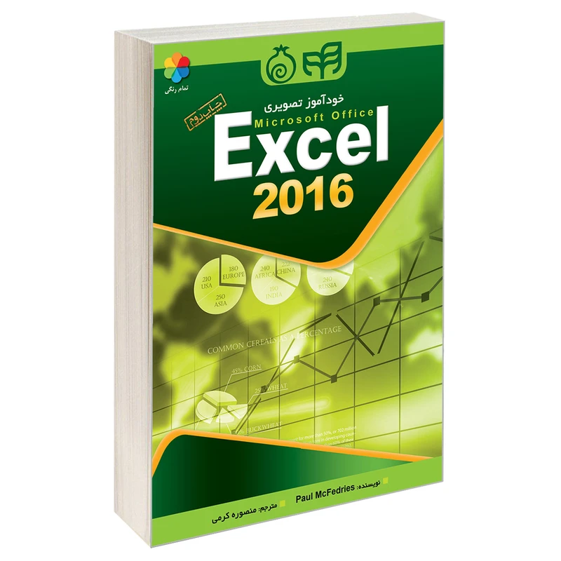 کتاب خودآموز تصویری Excel 2016 اثر پائول مکفدریس انتشارات دانشگاهی کیان