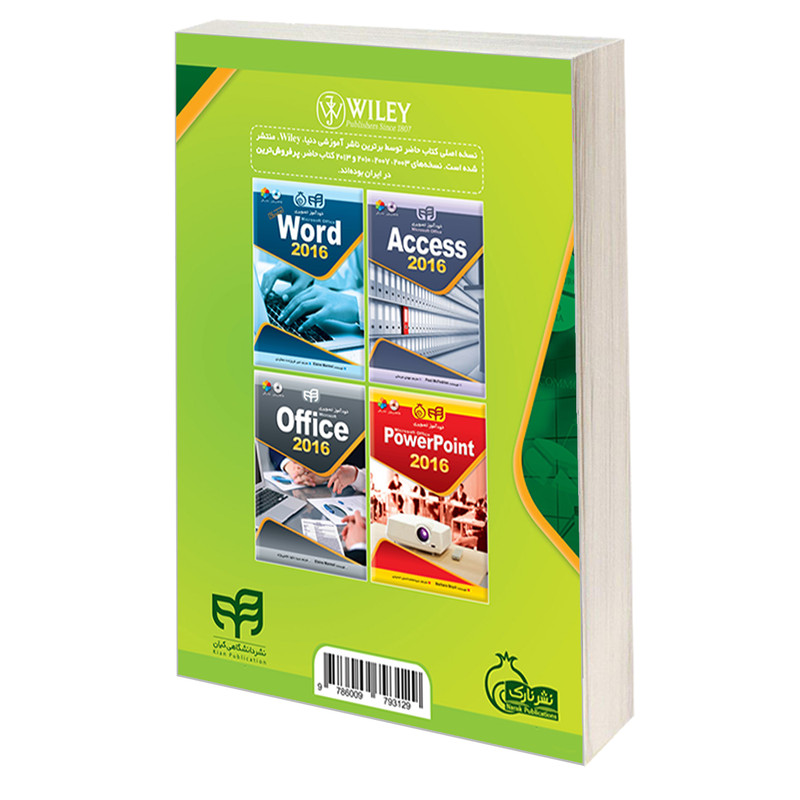 کتاب خودآموز تصویری Excel 2016 اثر پائول مکفدریس انتشارات دانشگاهی کیان کتاب خودآموز تصویری Excel 2016 اثر پائول مکفدریس انتشارات دانشگاهی کیان
