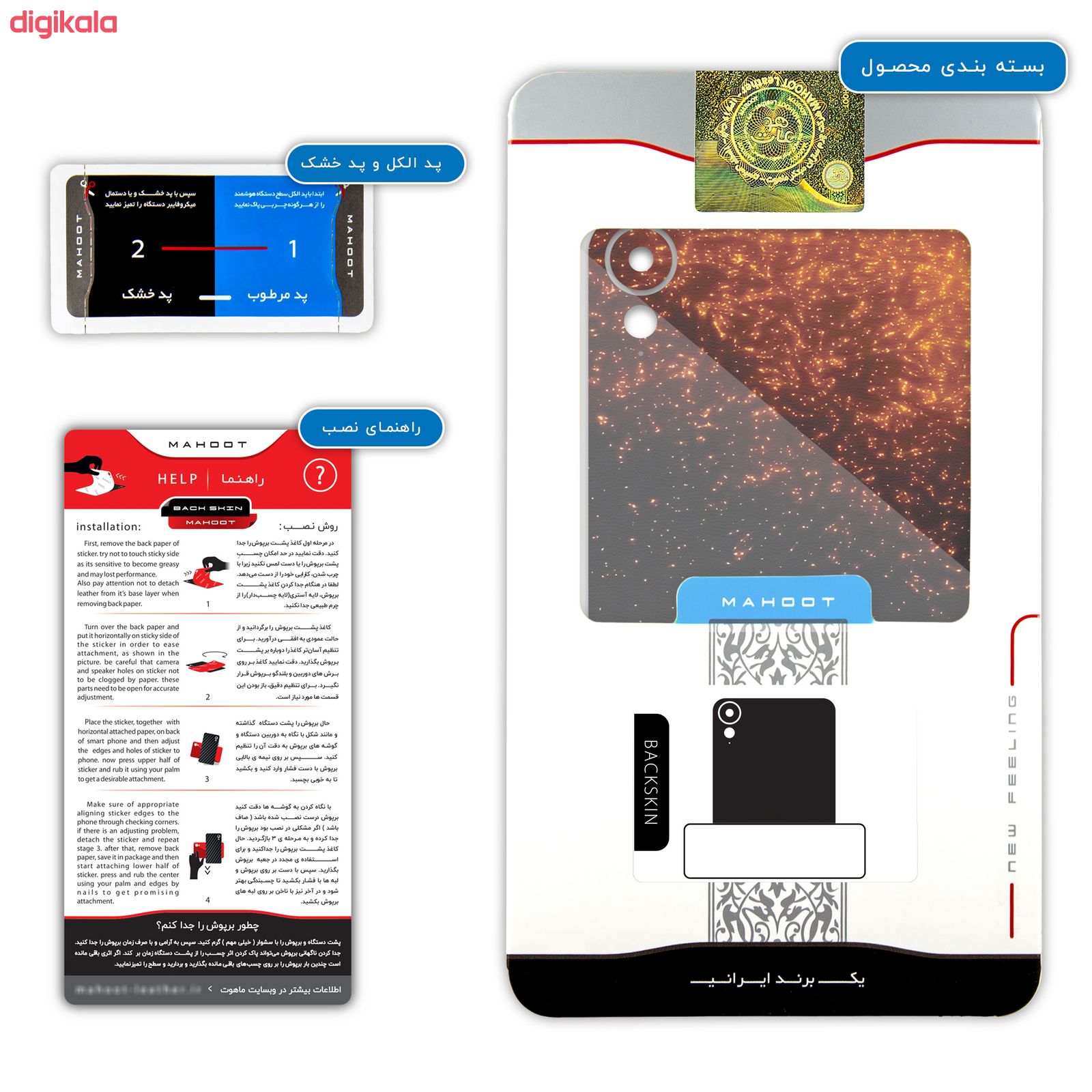 برچسب پوششی ماهوت مدل Hyhat مناسب برای گوشی موبایل اچ تی سی Desire 825 main 1 2