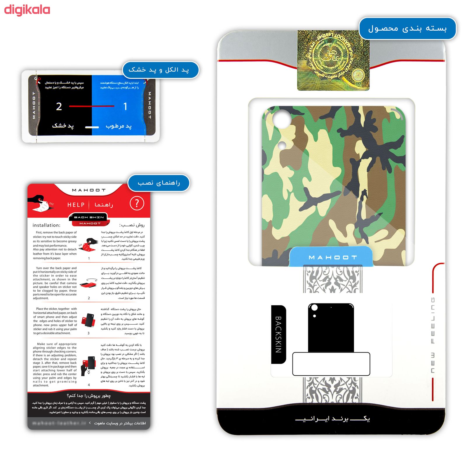 برچسب پوششی ماهوت مدل Army-Green1-Pattern مناسب برای گوشی موبایل اچ تی سی Desire 626 main 1 2