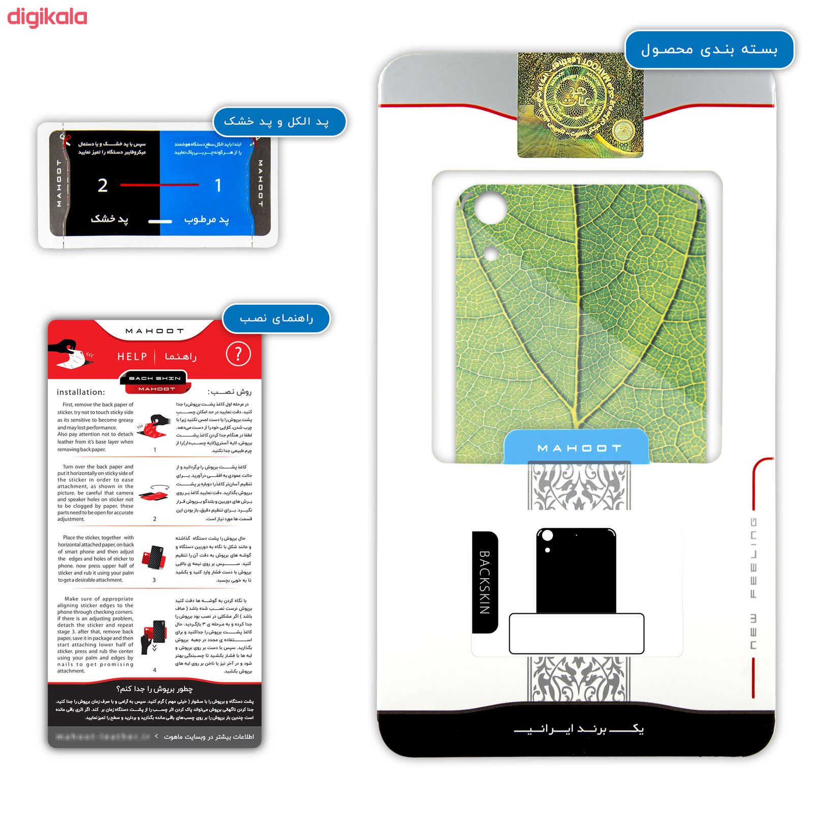 برچسب پوششی ماهوت مدل Leaf-Texture مناسب برای گوشی موبایل اچ تی سی Desire 626 main 1 2