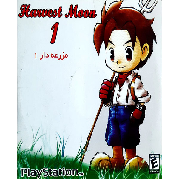 بازی مزرعه دار 1 مخصوص PS1 بازی مزرعه دار 1 مخصوص PS1