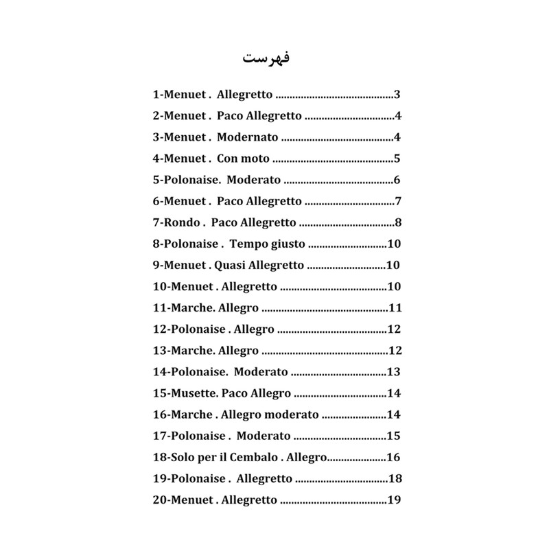 کتاب آناماگدالنا باخ اثر یوهان سباستین باخ انتشارات پنج خط