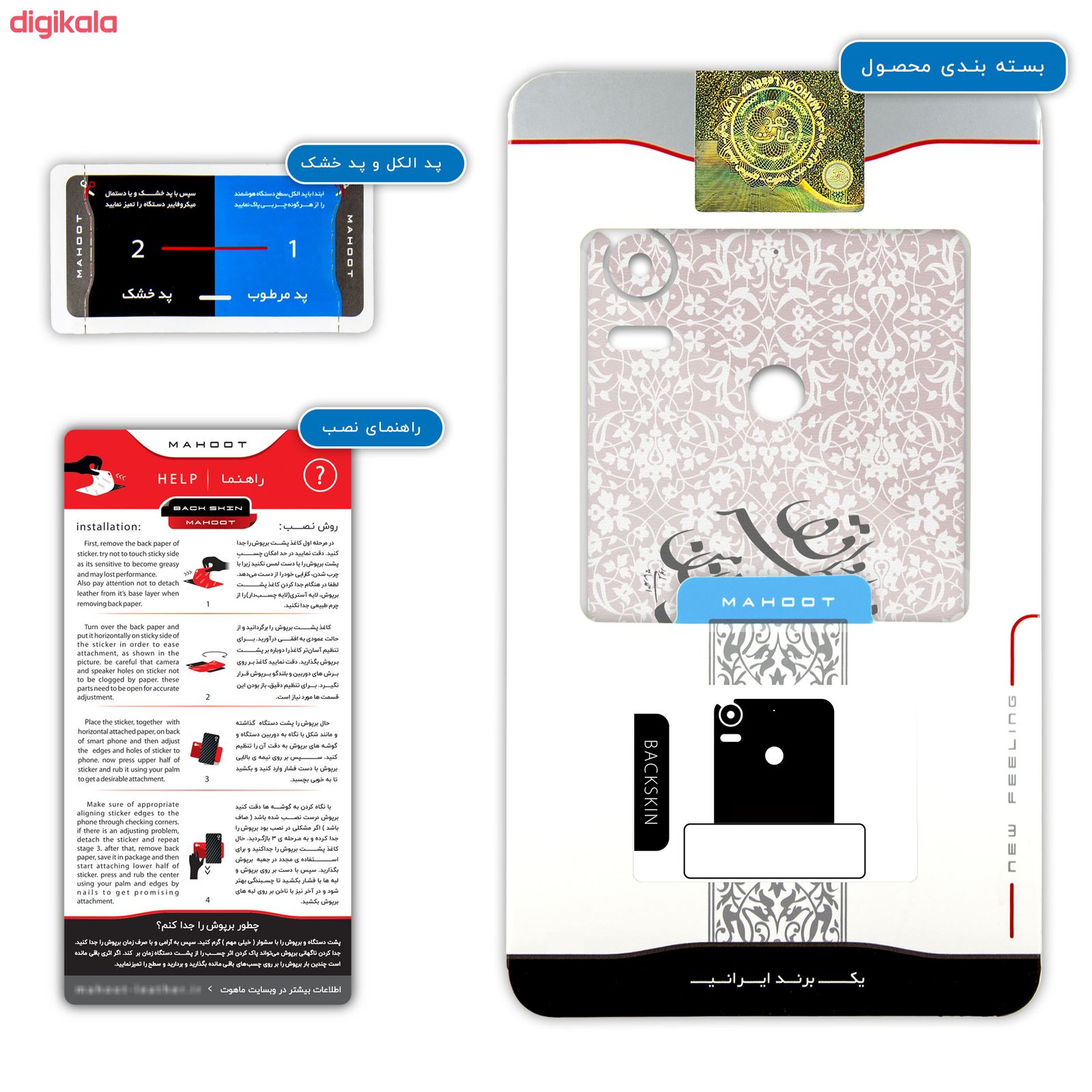 برچسب پوششی ماهوت مدل Nastaliq-2 مناسب برای گوشی موبایل اچ تی سی Desire 10 Pro main 1 2
