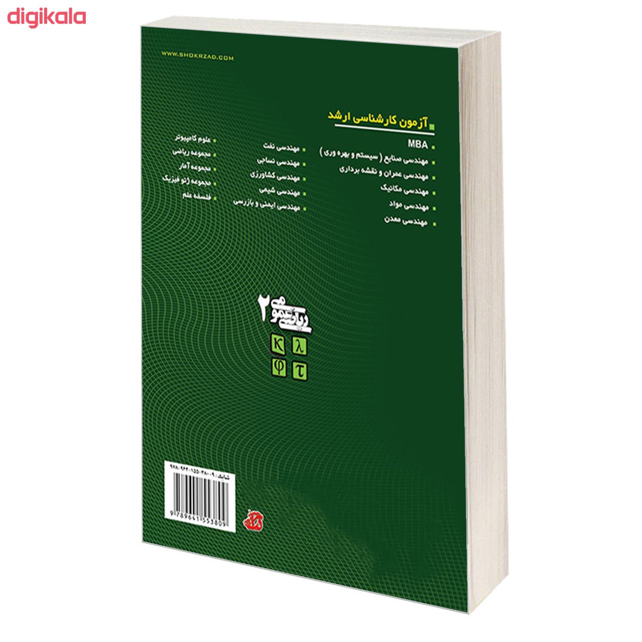 کتاب ریاضی عمومی 2 اثر رضا شکرزاد انتشارات کتابخانه فرهنگ main 1 1