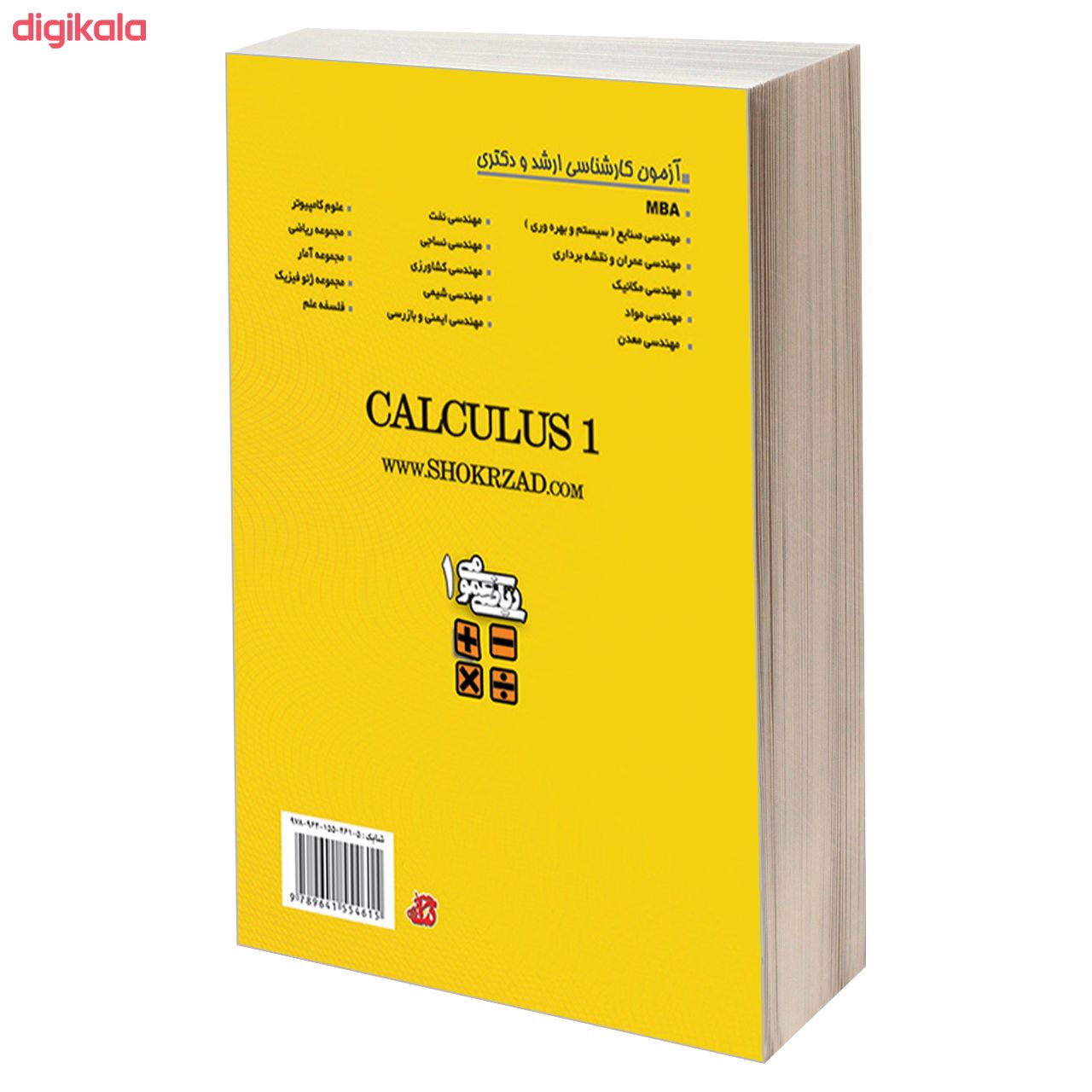 کتاب ریاضی عمومی 1 اثر رضا شکرزاد انتشارات کتابخانه فرهنگ main 1 1