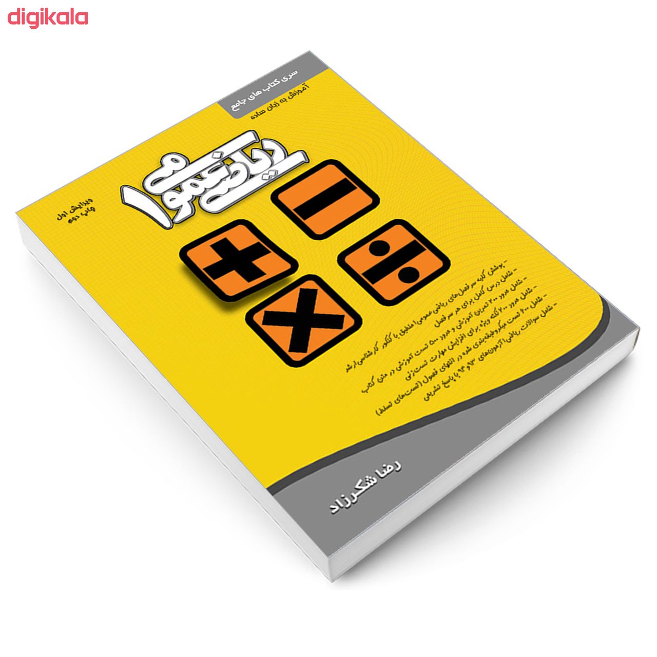 کتاب ریاضی عمومی 1 اثر رضا شکرزاد انتشارات کتابخانه فرهنگ main 1 2