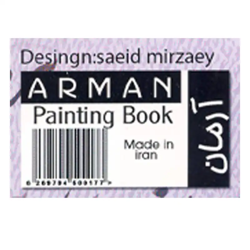 دفتر خوشنویسی آرمان کد 02