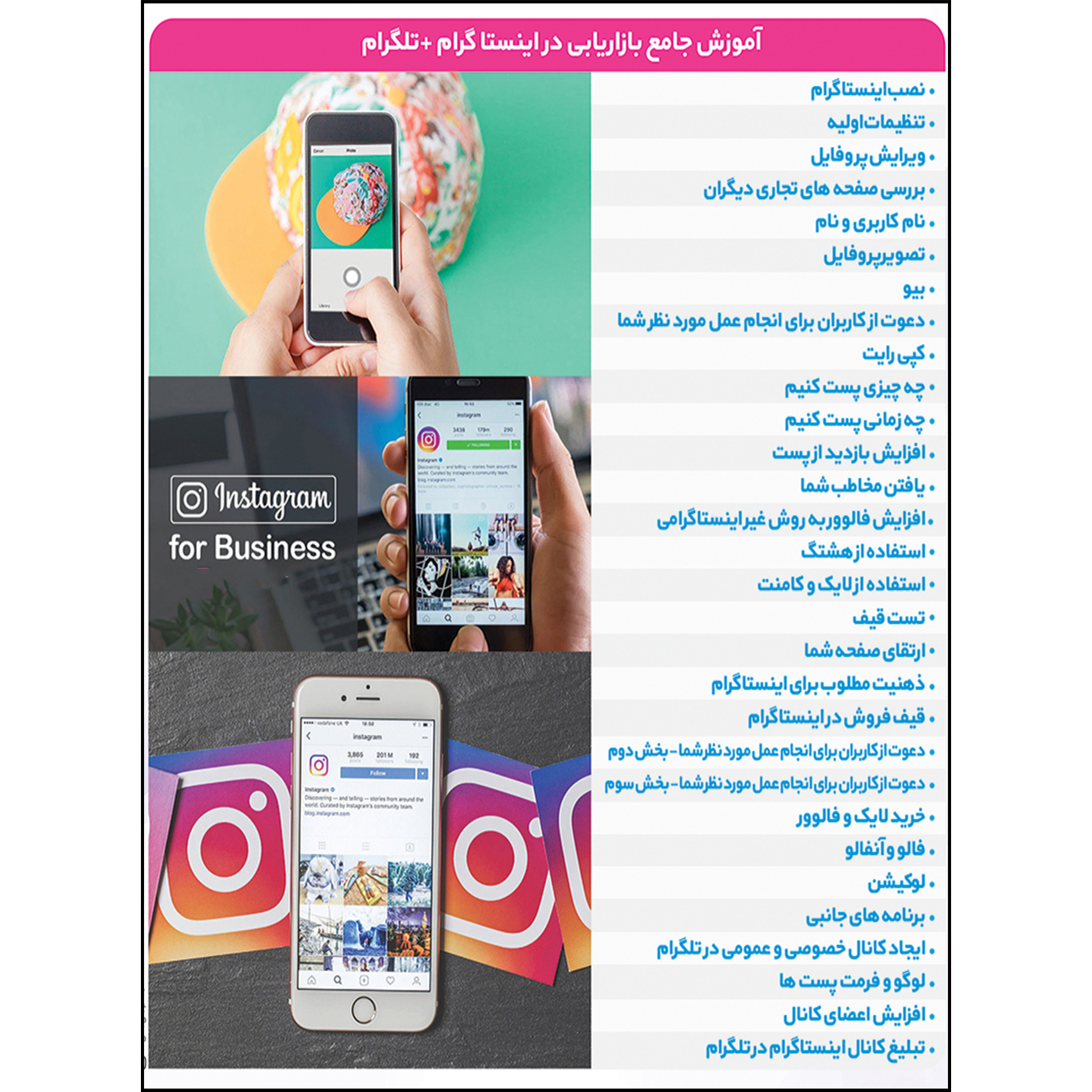 نرم افزار آموزش جامع بازاریابی در اینستاگرام + تلگرام نشر پدیا سافت