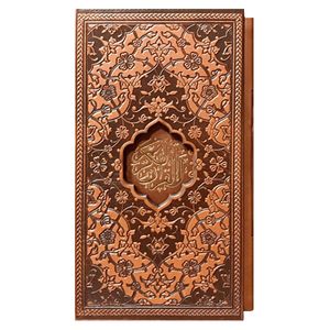 کتاب قرآن کریم ترجمه مهدی الهی قمشه ای نشر پیام عدالت