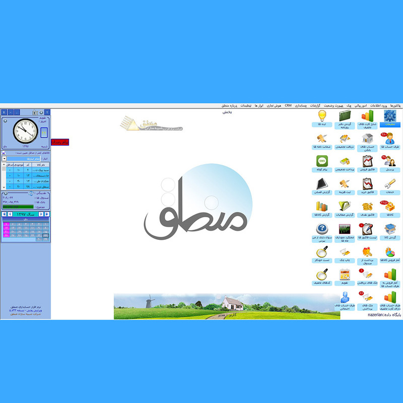 نرم افزار حسابداری منطق نشر منطق