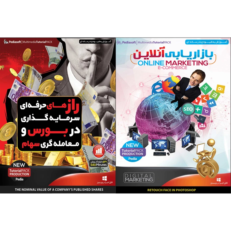 نرم افزار آموزش بازاریابی آنلاین نشر پدیا سافت به همراه نرم افزار آموزش راز های حرفه ای سرمایه گذاری در بورس و معامله گری سهام نشر پدیا سافت