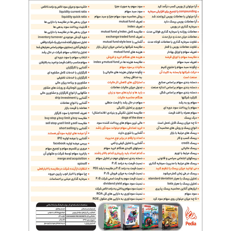 نرم افزار آموزش بیت کویین و انواع ارز دیجیتال نشر پدیا سافت به همراه نرم افزار آموزش راز های حرفه ای سرمایه گذاری در بورس و معامله گری سهام نشر پدیا سافت نرم افزار آموزش بیت کویین و انواع ارز دیجیتال نشر پدیا سافت به همراه نرم افزار آموزش راز های حرفه ای سرمایه گذاری در بورس و معامله گری سهام نشر پدیا سافت
