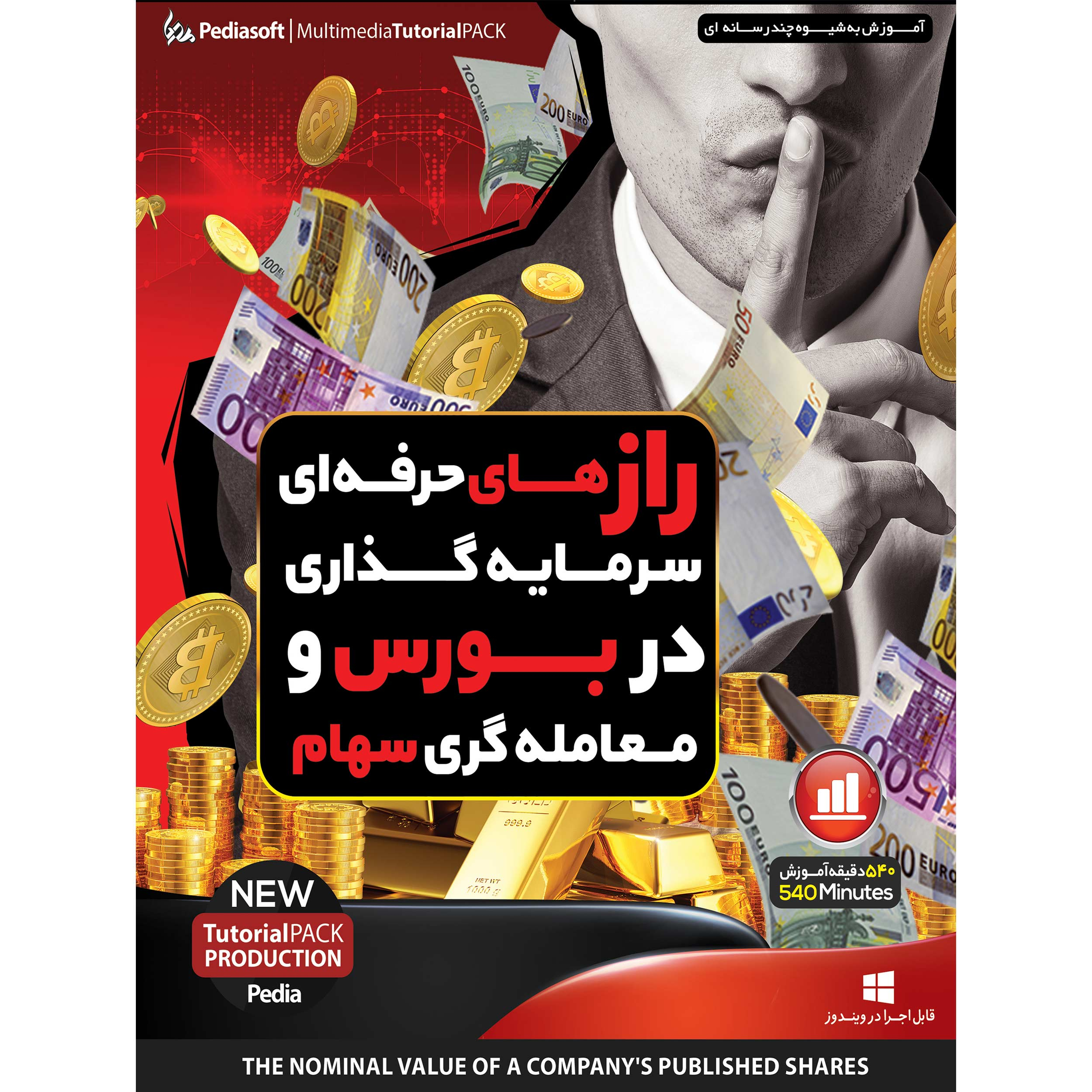 نرم افزار آموزش تکنیکال بورس نشر پدیده به همراه نرم افزار آموزش راز های حرفه ای سرمایه گذاری در بورس و معامله گری سهام نشر پدیا سافت