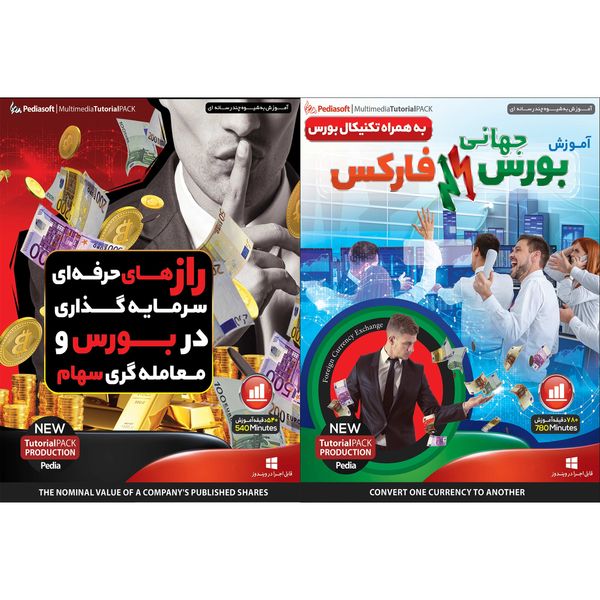 نرم افزار آموزش بورس جهانی فارکس به همراه تکنیکال بورس نشر پدیا سافت به همراه نرم افزار آموزش راز های حرفه ای سرمایه گذاری در بورس و معامله گری سهام نشر پدیا سافت نرم افزار آموزش بورس جهانی فارکس به همراه تکنیکال بورس نشر پدیا سافت به همراه نرم افزار آموزش راز های حرفه ای سرمایه گذاری در بورس و معامله گری سهام نشر پدیا سافت
