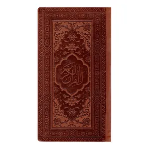 کتاب قرآن کریم ترجمه مهدی الهی قمشه ای نشر پیام مهر عدالت
