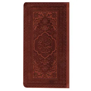 کتاب مفاتیح الجنان ترجمه مهدی الهی قمشه ای نشر پیام مهر عدالت