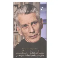 کتاب ساموئل بکت اثر چارلز لاینز انتشارات شب خیز