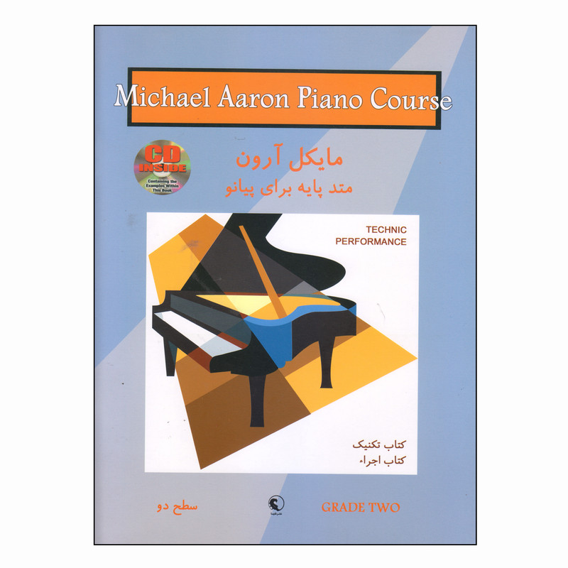 کتاب متد پایه برای پیانو اثر مایکل آرون انتشارات نکیسا کتاب متد پایه برای پیانو اثر مایکل آرون انتشارات نکیسا