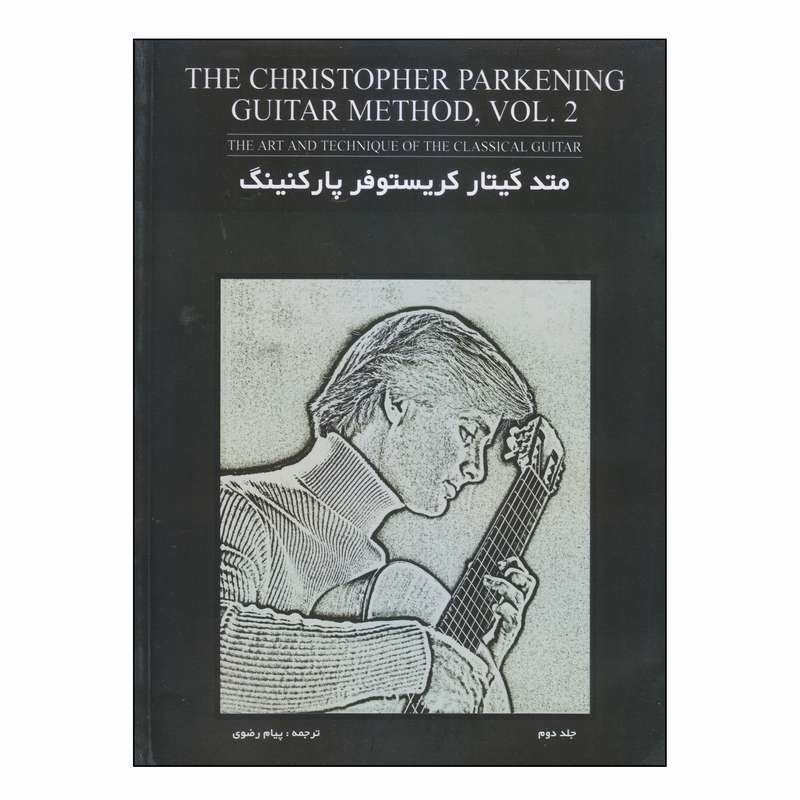 کتاب متد گیتار اثر کریستوفر پارکنینگ انتشارات نکیسا جلد 2