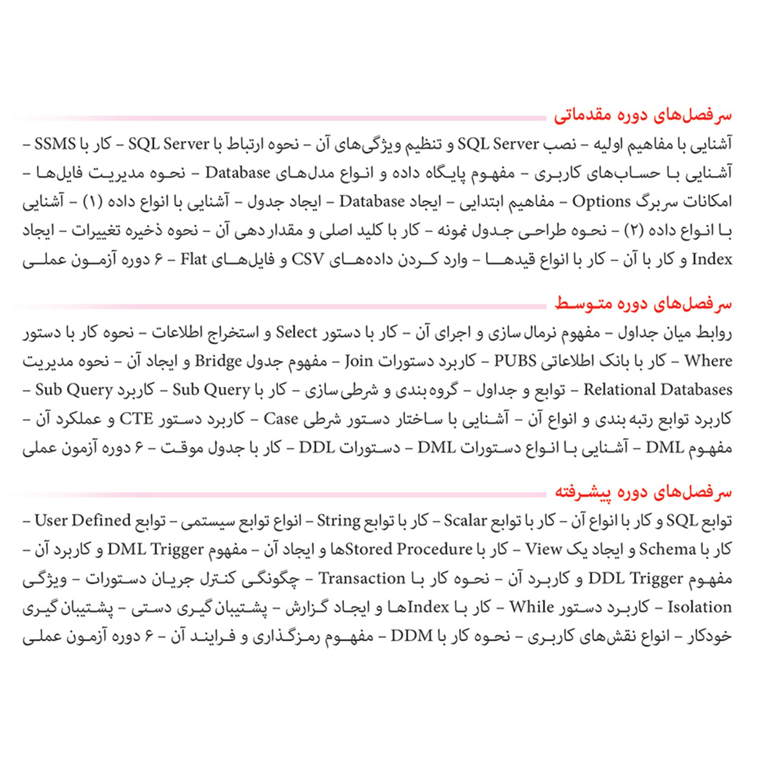 آموزش نرم افزار SQL Server 2019 شرکت پرند