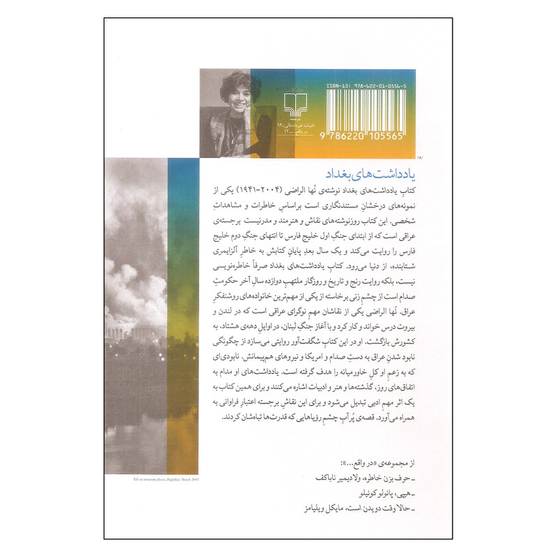 کتاب یادداشت های بغداد اثر نها الراضی نشر چشمه