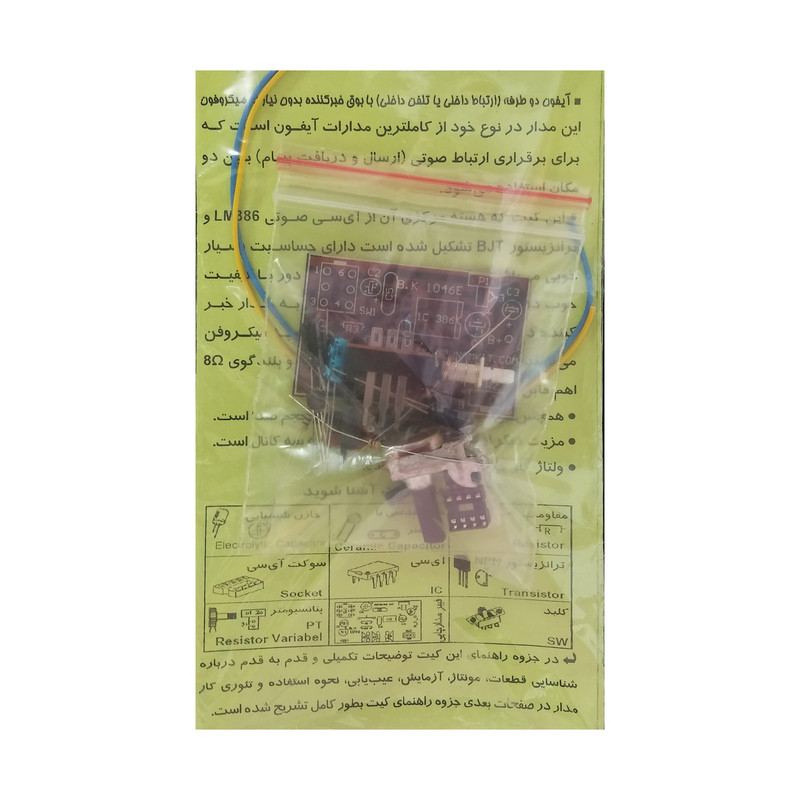 کیت آموزشی آیفون دوطرفه مدل B.K1046