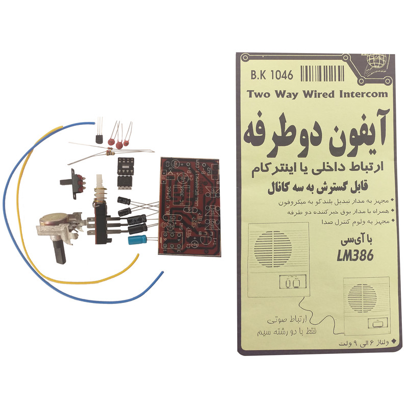 کیت آموزشی آیفون دوطرفه مدل B.K1046