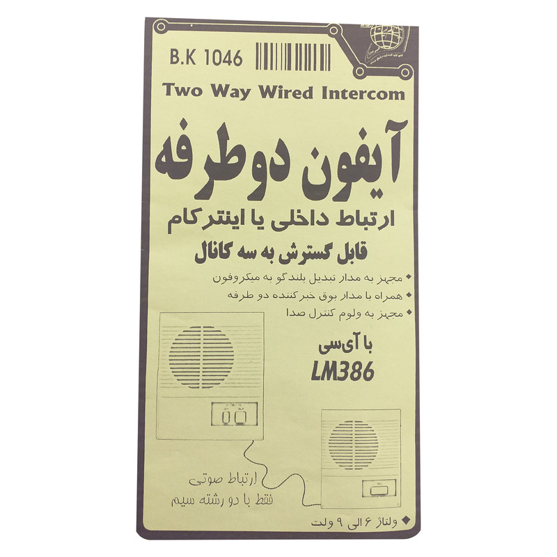 کیت آموزشی آیفون دوطرفه مدل B.K1046