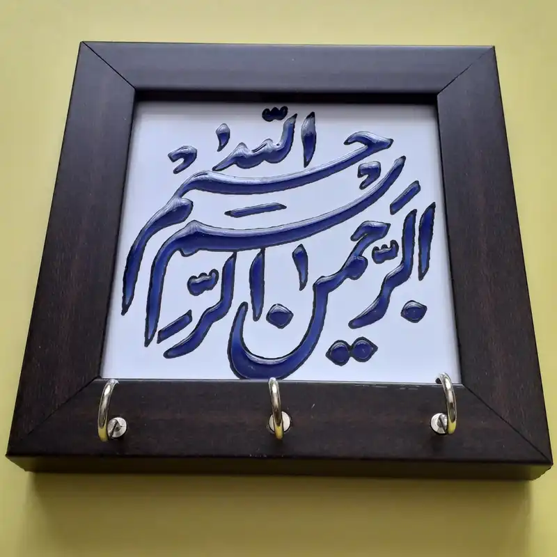 جاکلیدی طرح بسم الله کد 0044