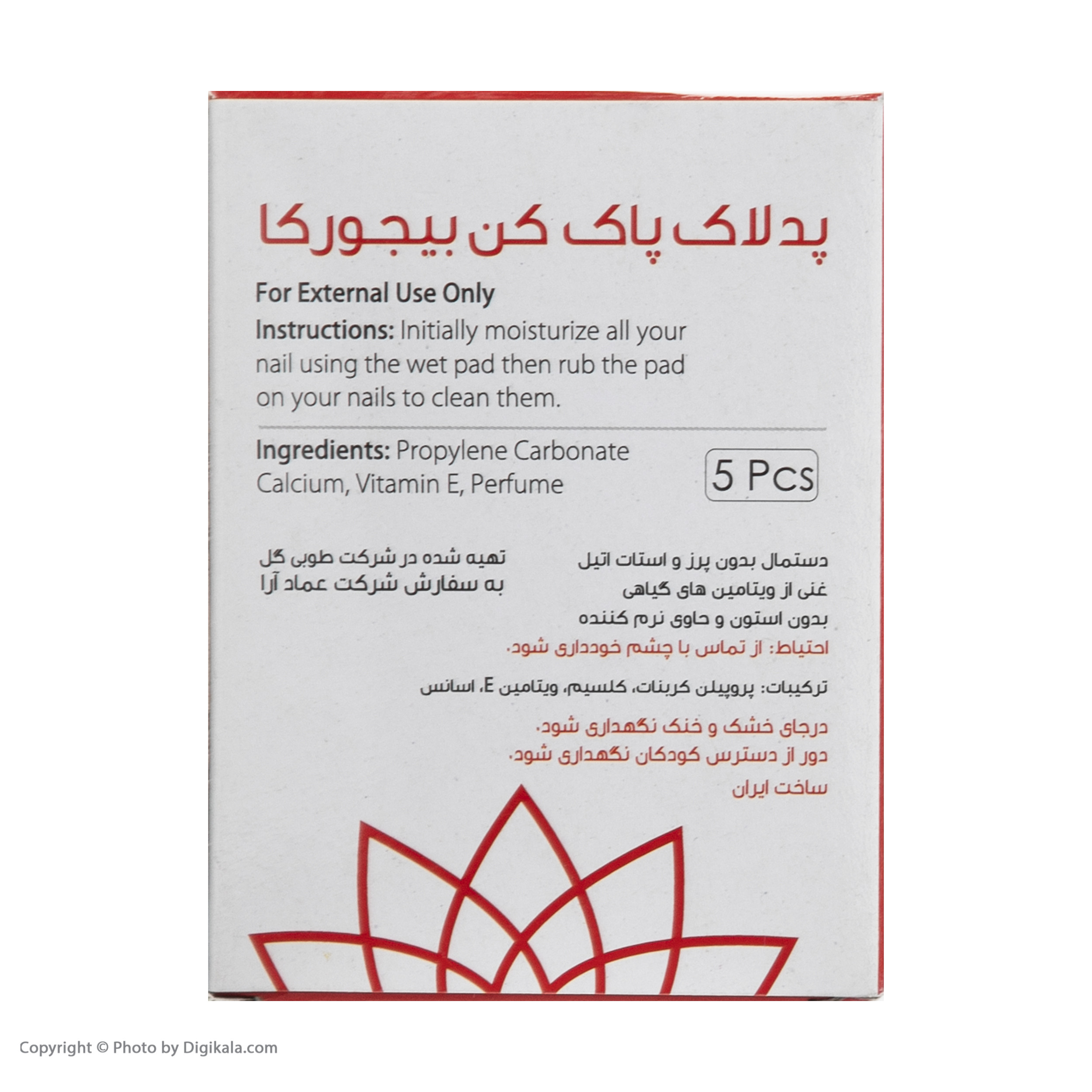 پد لاک پاک کن ناخن بیجورکا کد 01 بسته 5 عددی