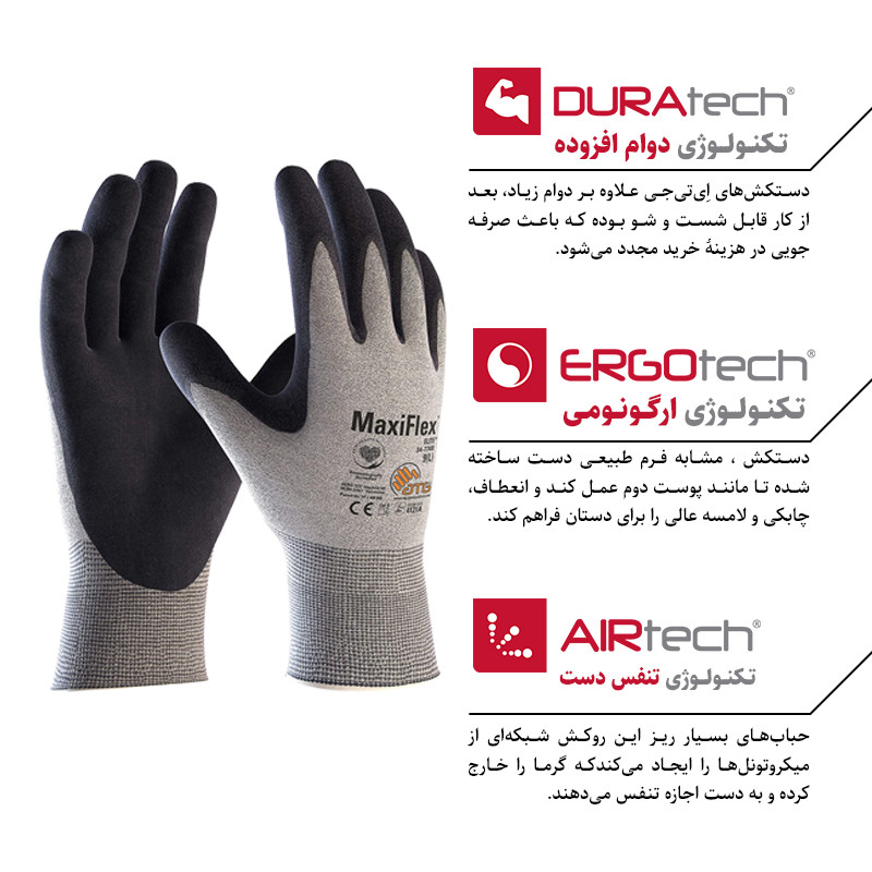 دستکش ایمنی ای تی جی مدل مکسی فلکس الیت 774-34 سایز 7