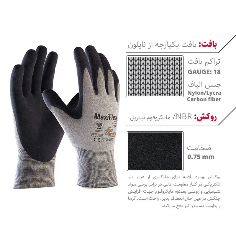 دستکش ایمنی ای تی جی مدل مکسی فلکس الیت 774-34 سایز 9