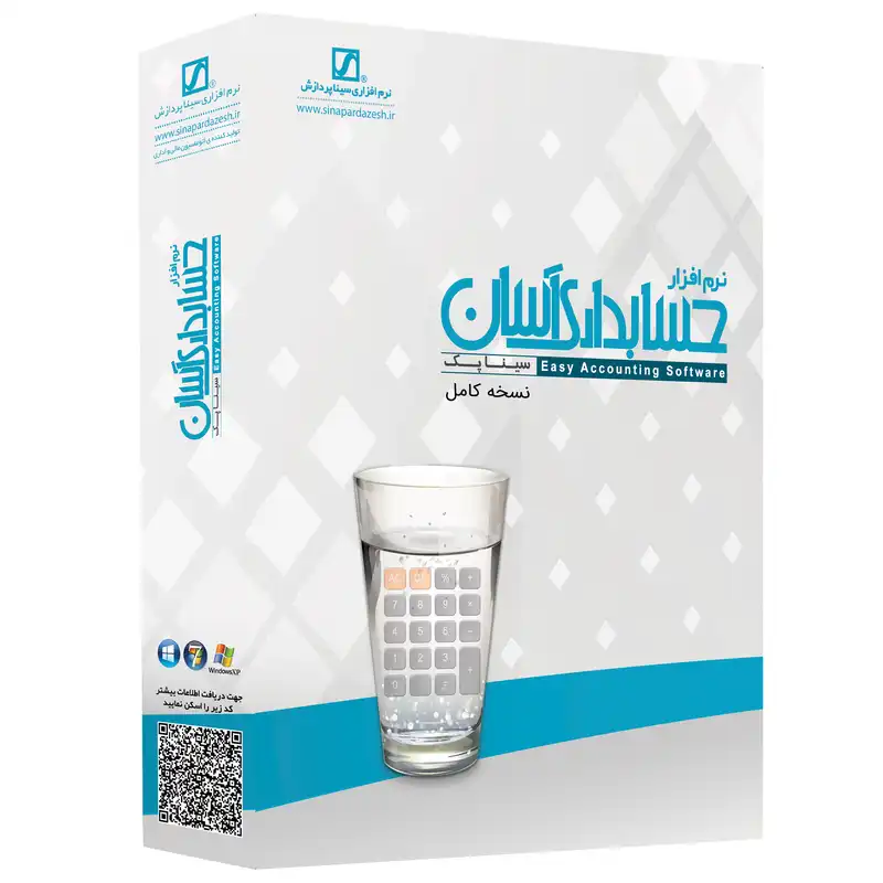 نرم افزار حسابداری آسان نسخه کامل نشر سیناپردازش