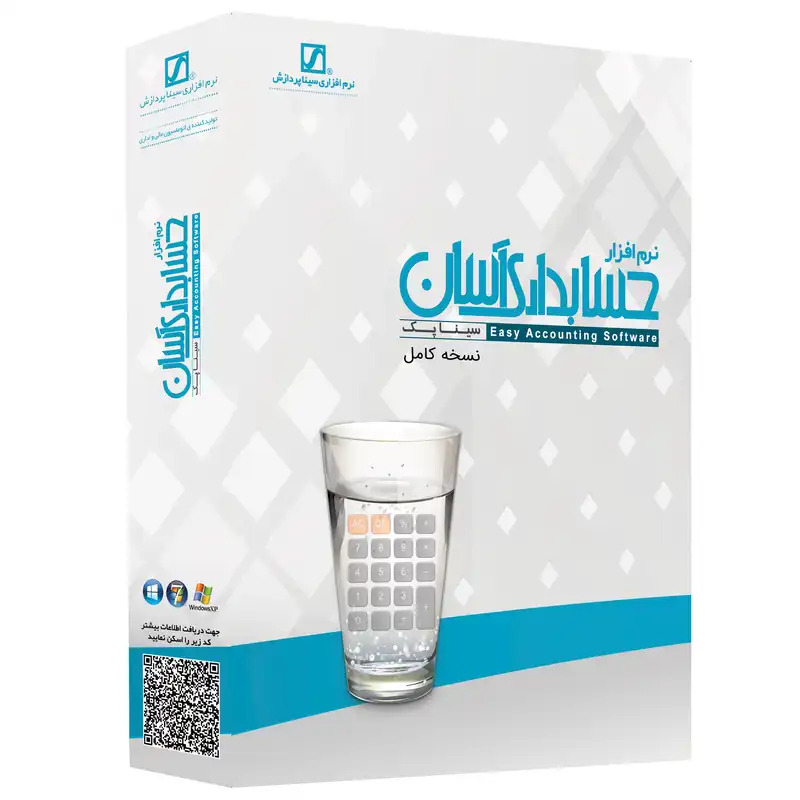 نرم افزار حسابداری آسان نسخه کامل نشر سیناپردازش
